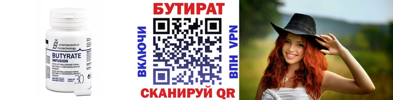 БУТИРАТ вода Тимашёвск